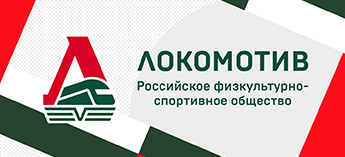 РФСО Локомотив