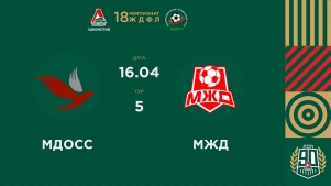 2026-04-16 00:00:00 ЖДФЛ 18 Сезон. 5 тур. МДОСС - МЖД